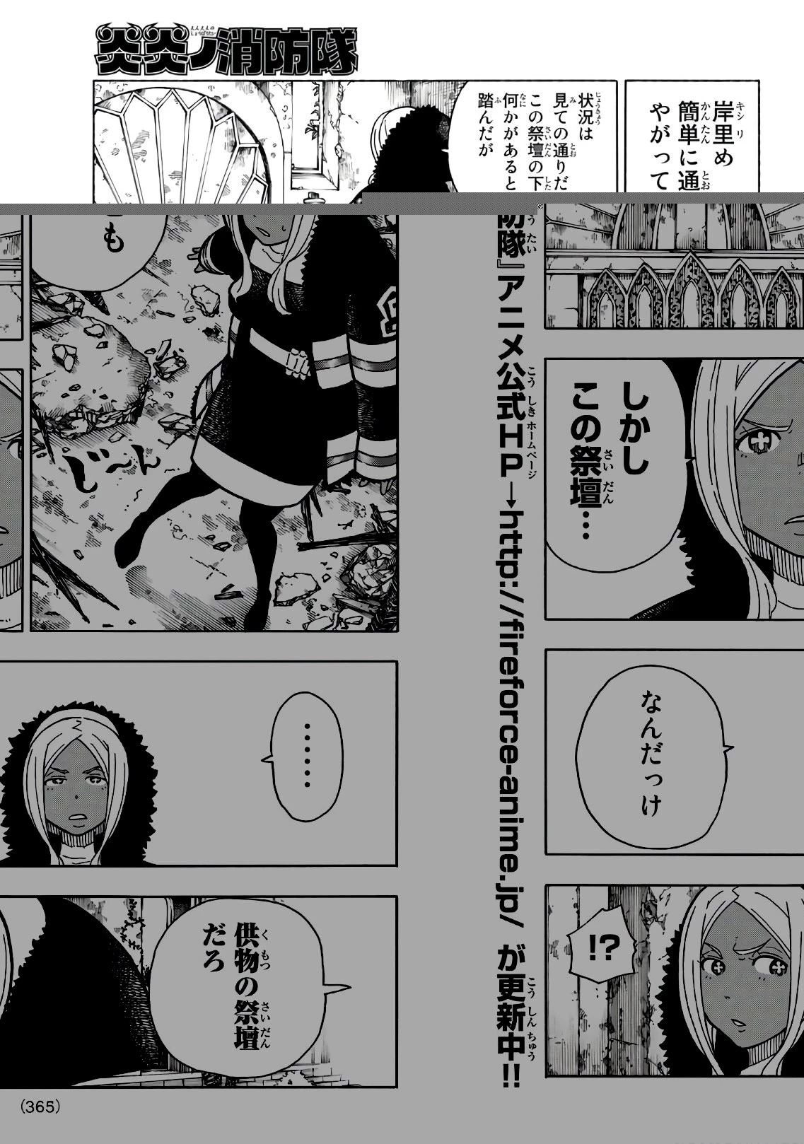 炎炎ノ消防隊 第199話 - 3