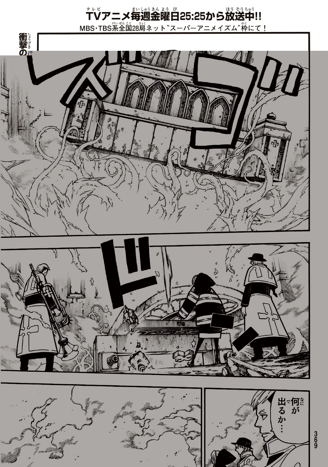 炎炎ノ消防隊 第199話 - 7