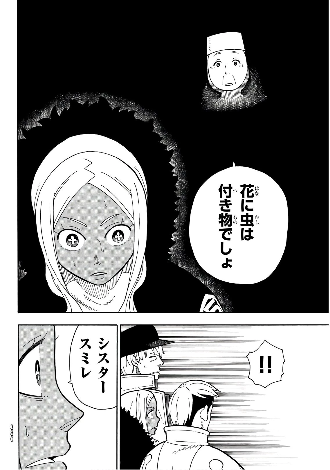 炎炎ノ消防隊 第199話 - 18
