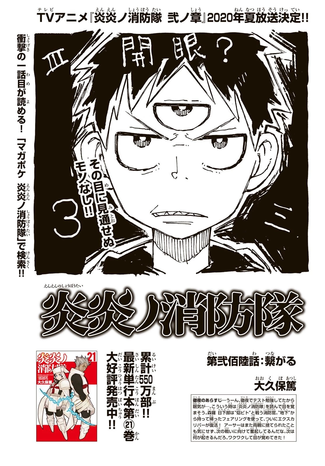 炎炎ノ消防隊 第206話 - 1