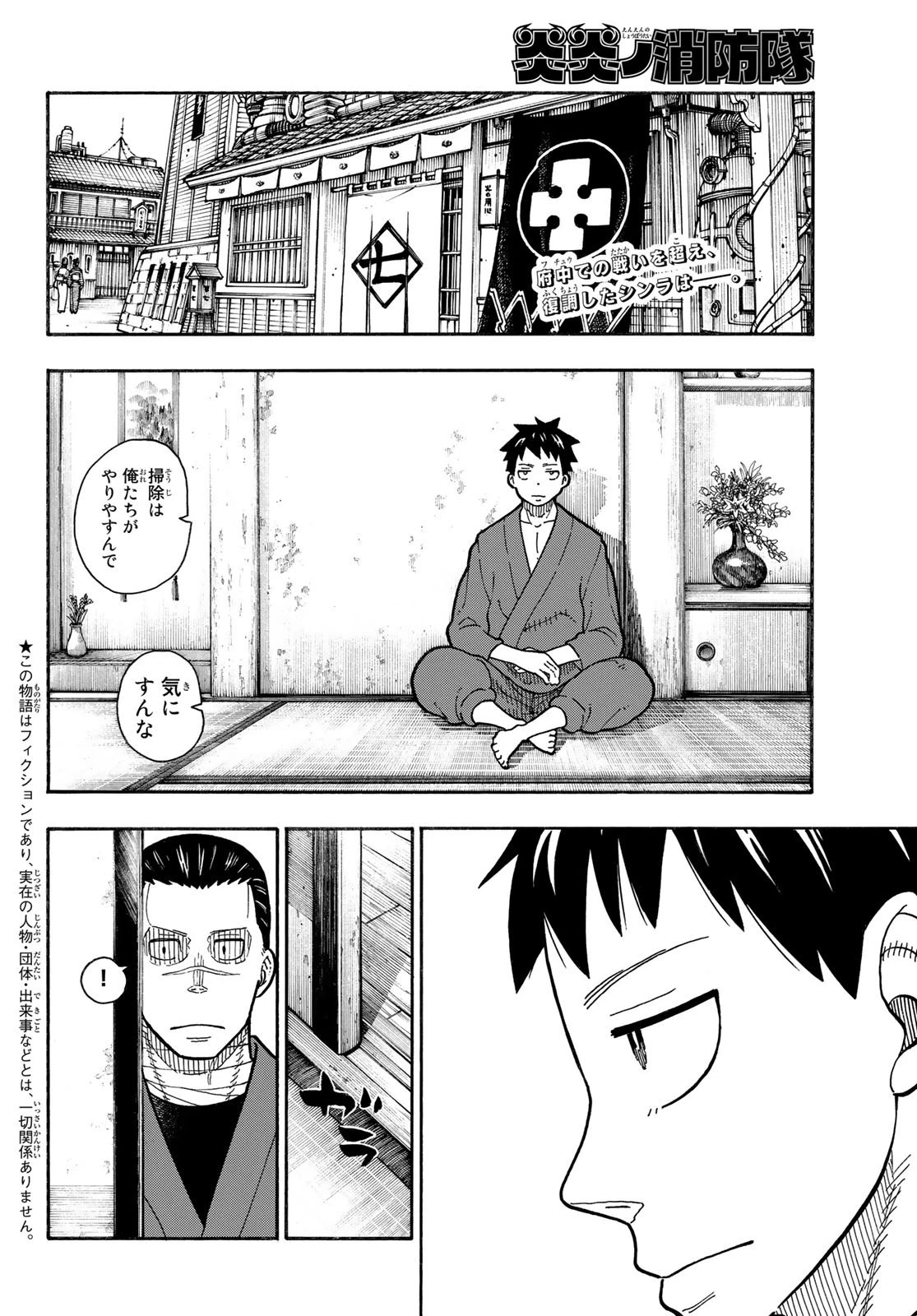 炎炎ノ消防隊 第206話 - 2