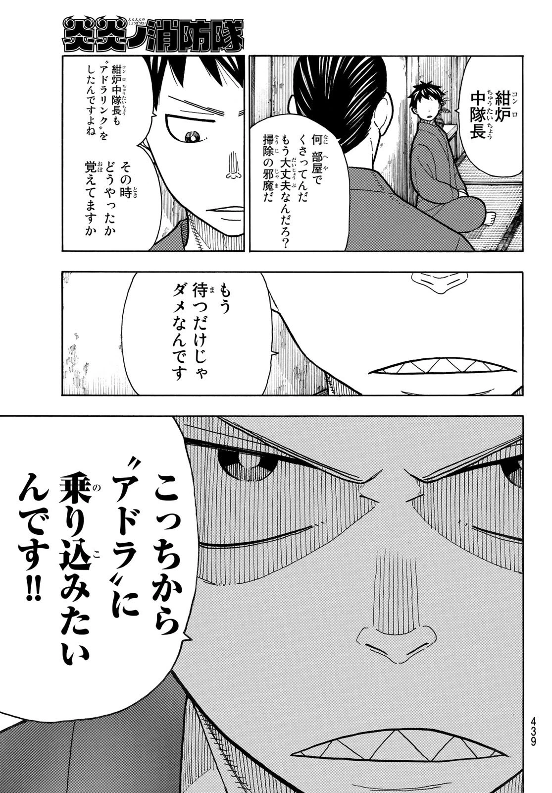 炎炎ノ消防隊 第206話 - 3