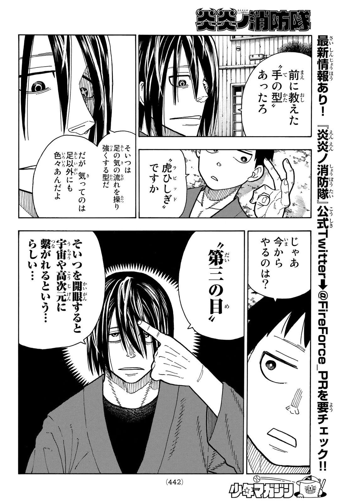 炎炎ノ消防隊 第206話 - 6