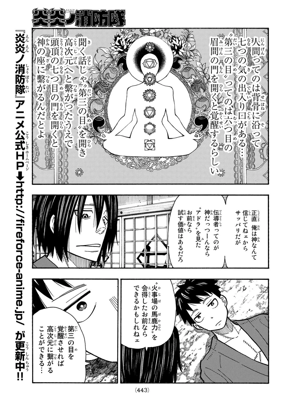 炎炎ノ消防隊 第206話 - 7