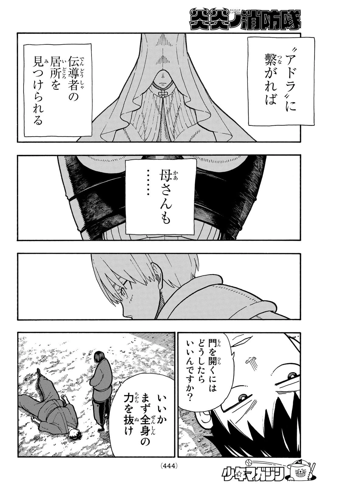 炎炎ノ消防隊 第206話 - 8