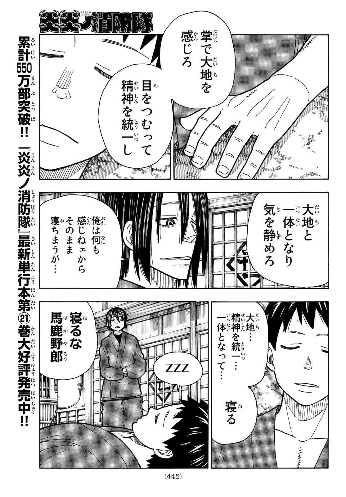 炎炎ノ消防隊 第206話 - 9