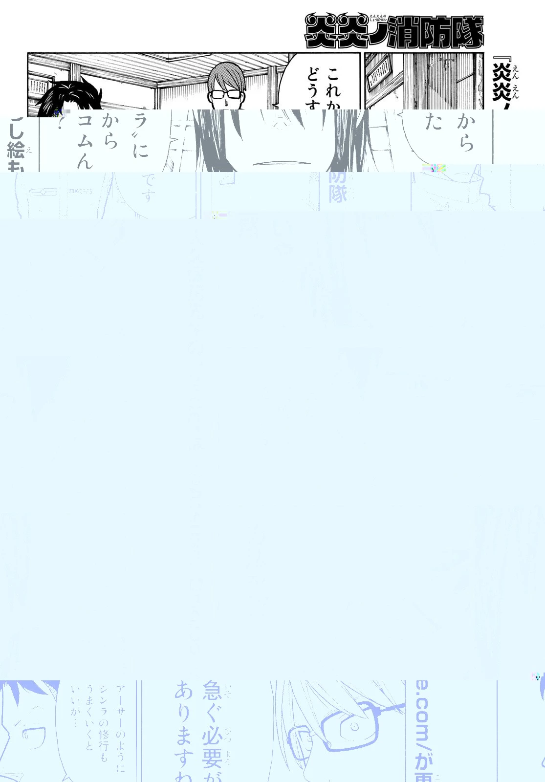 炎炎ノ消防隊 第206話 - 12