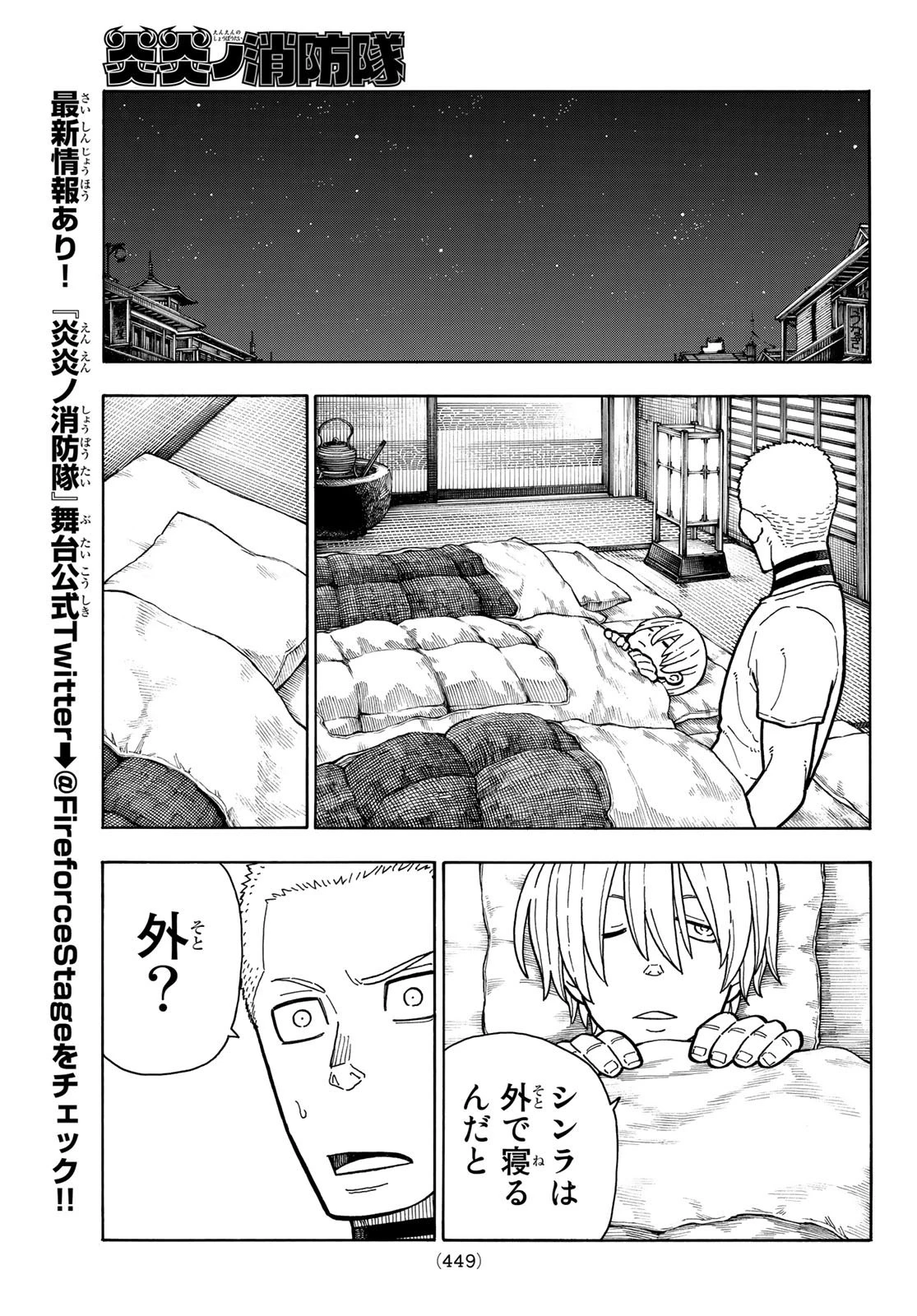 炎炎ノ消防隊 第206話 - 13