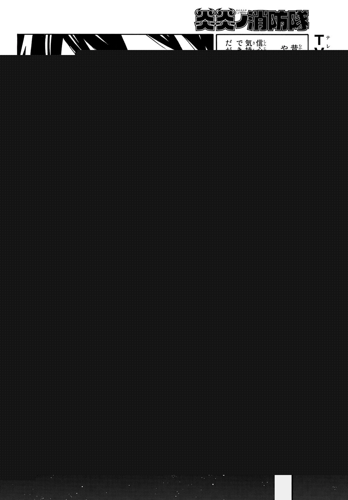 炎炎ノ消防隊 第206話 - 14