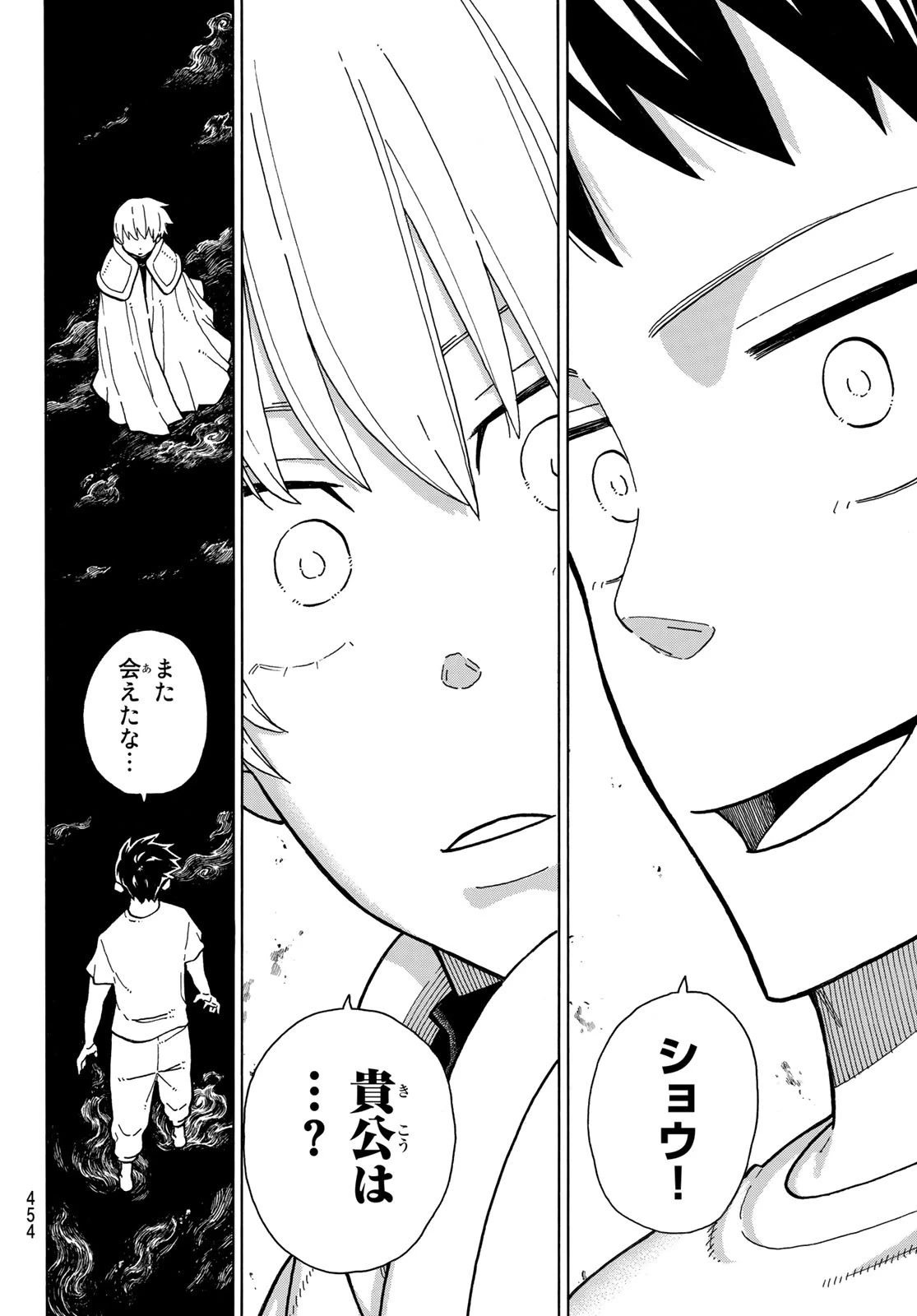 炎炎ノ消防隊 第206話 - 18