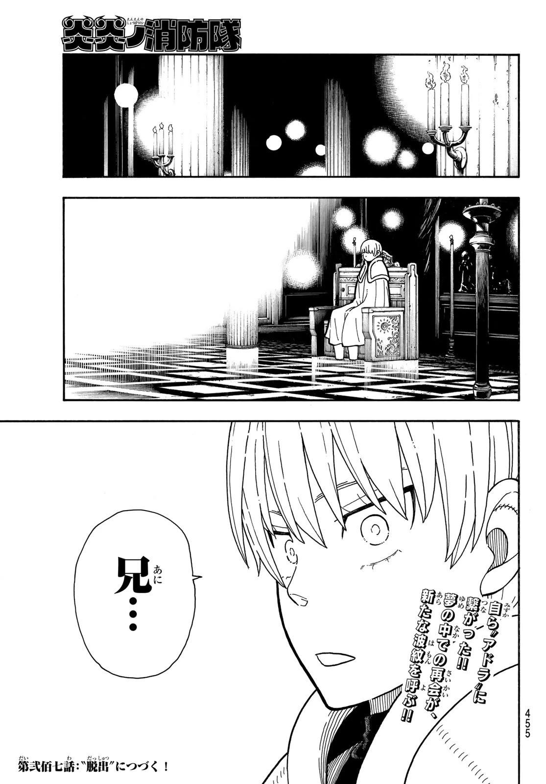 炎炎ノ消防隊 第206話 - 19