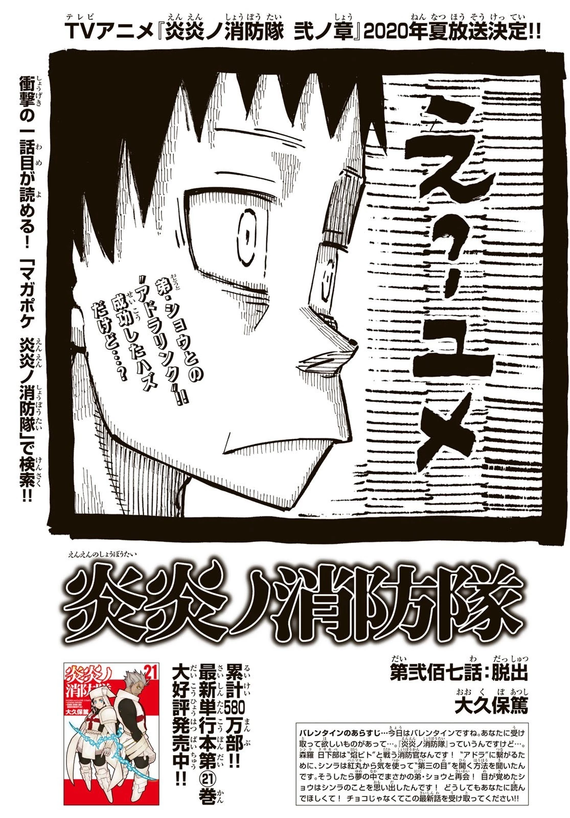 炎炎ノ消防隊 第207話 - 1