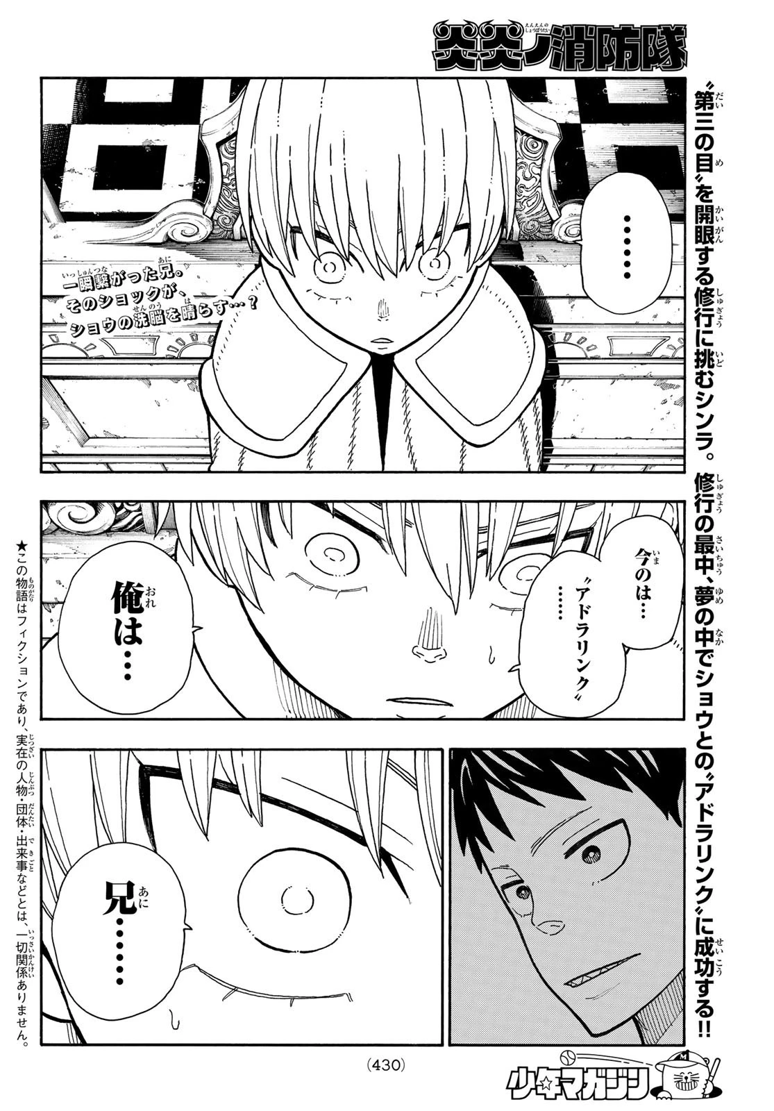 炎炎ノ消防隊 第207話 - 2