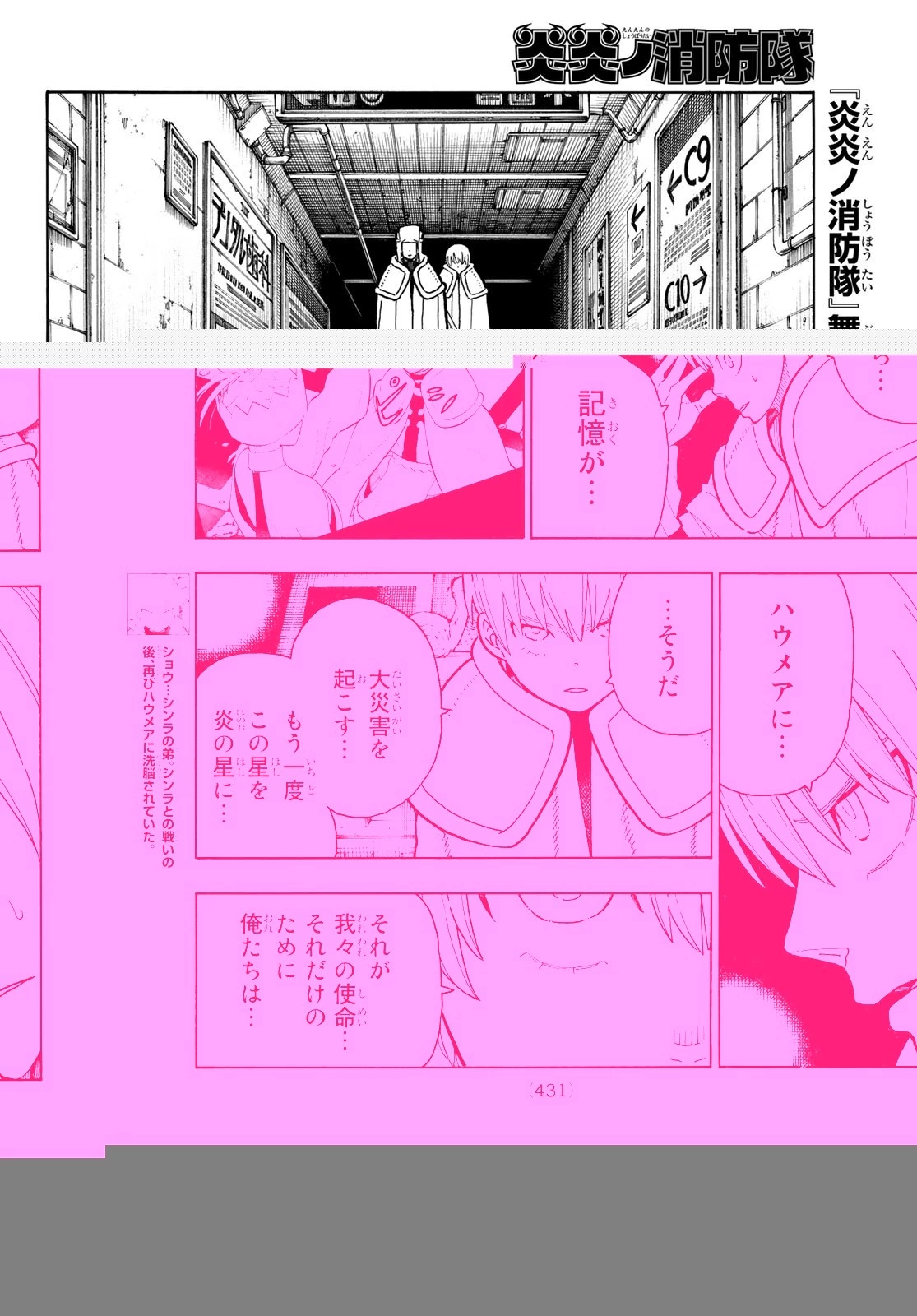 炎炎ノ消防隊 第207話 - 3