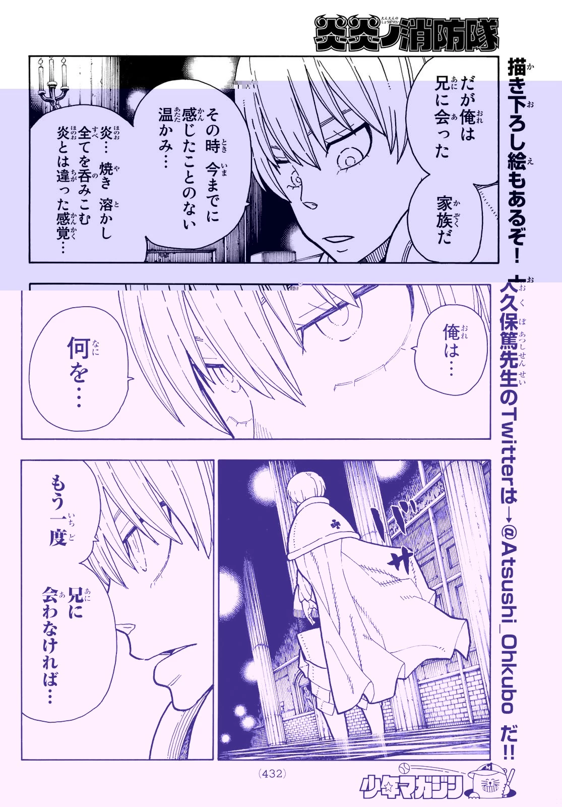 炎炎ノ消防隊 第207話 - 4