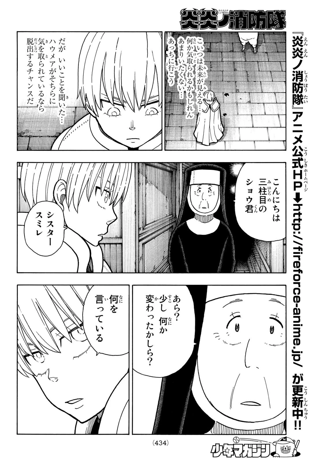 炎炎ノ消防隊 第207話 - 6
