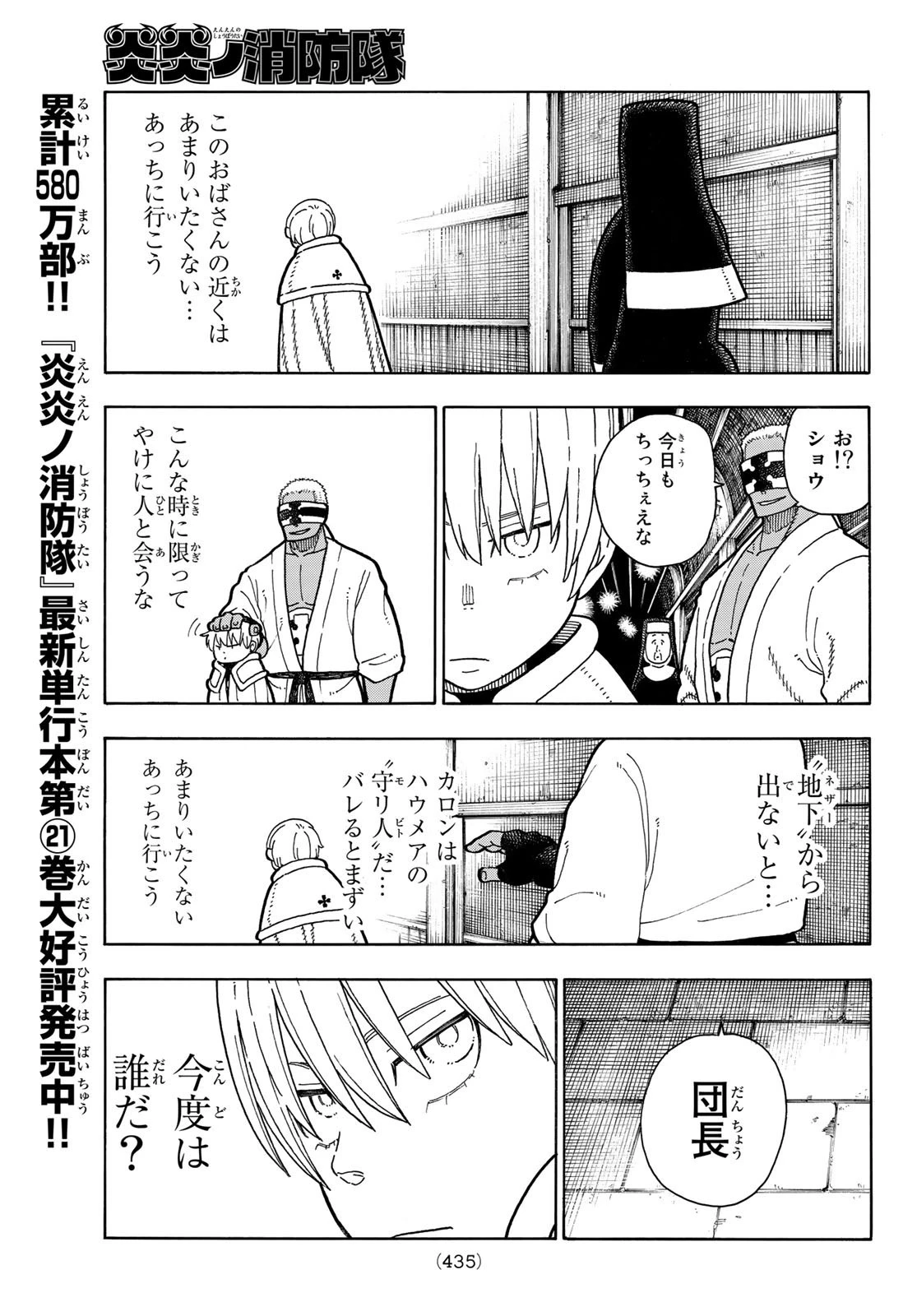 炎炎ノ消防隊 第207話 - 7
