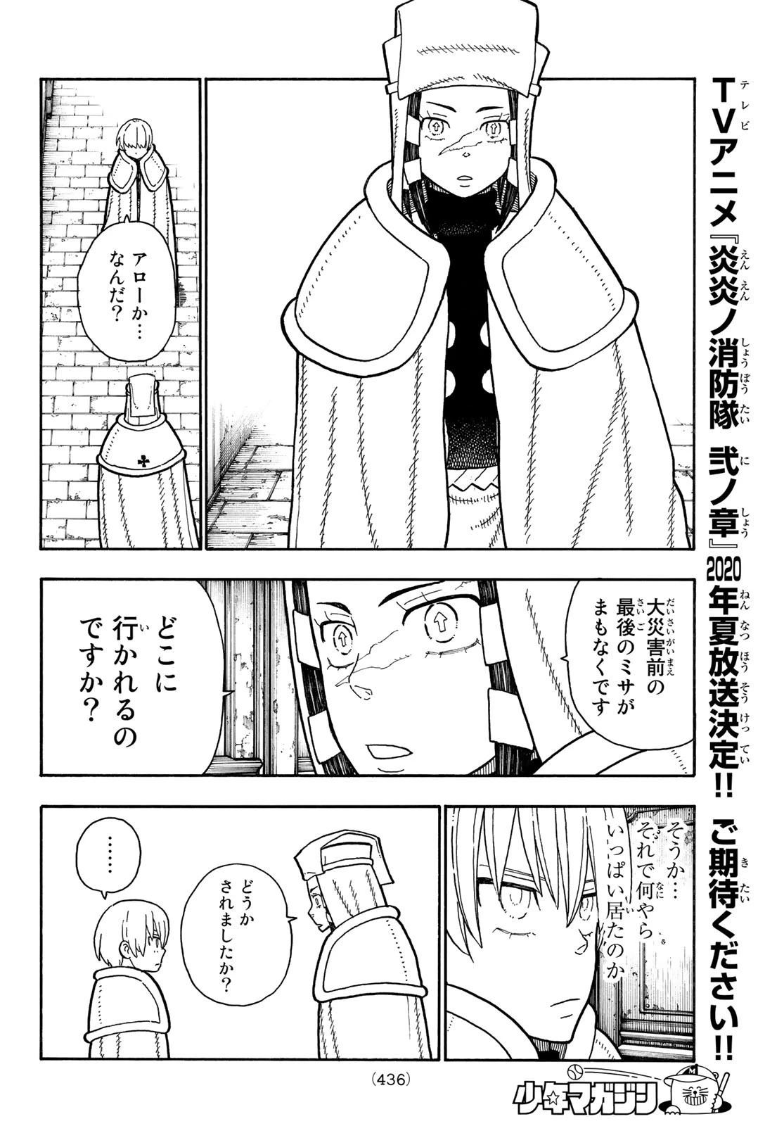 炎炎ノ消防隊 第207話 - 8