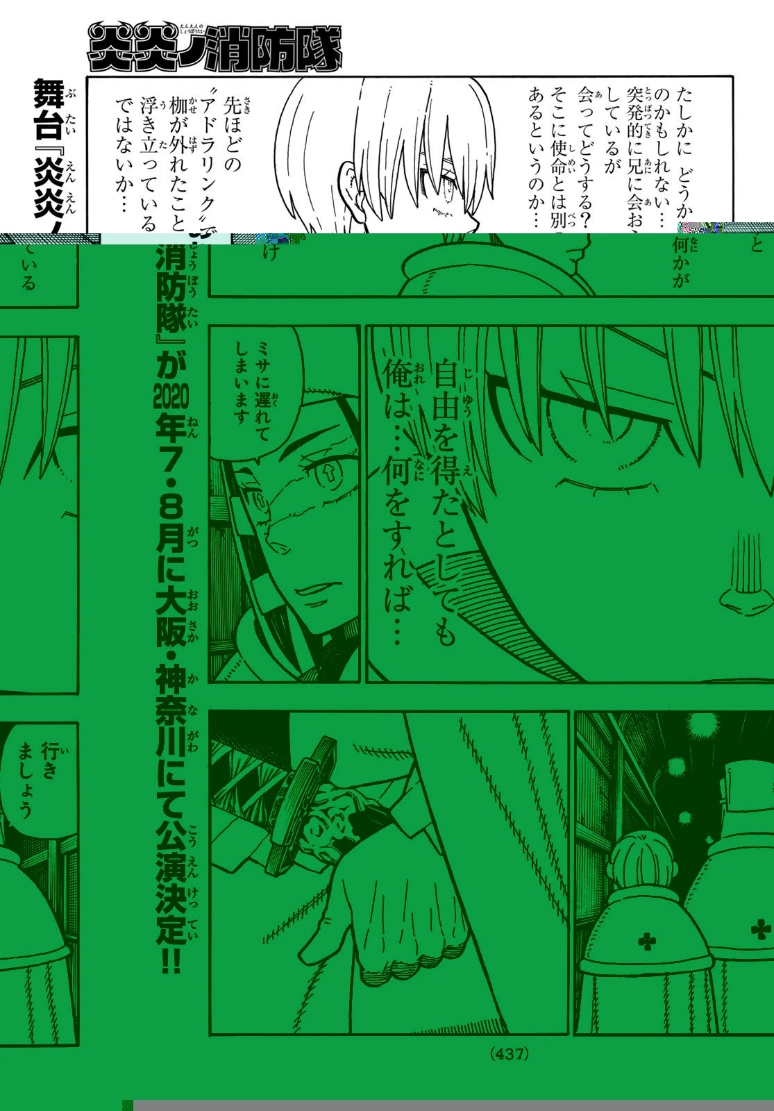 炎炎ノ消防隊 第207話 - 9