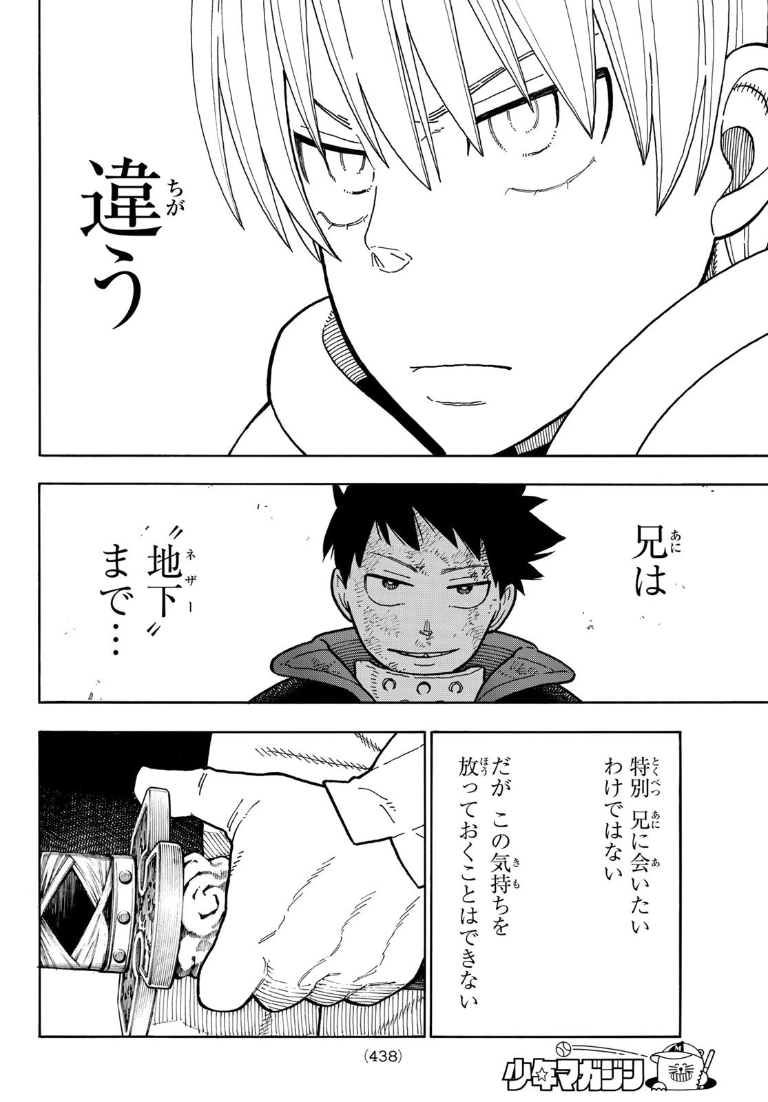 炎炎ノ消防隊 第207話 - 10