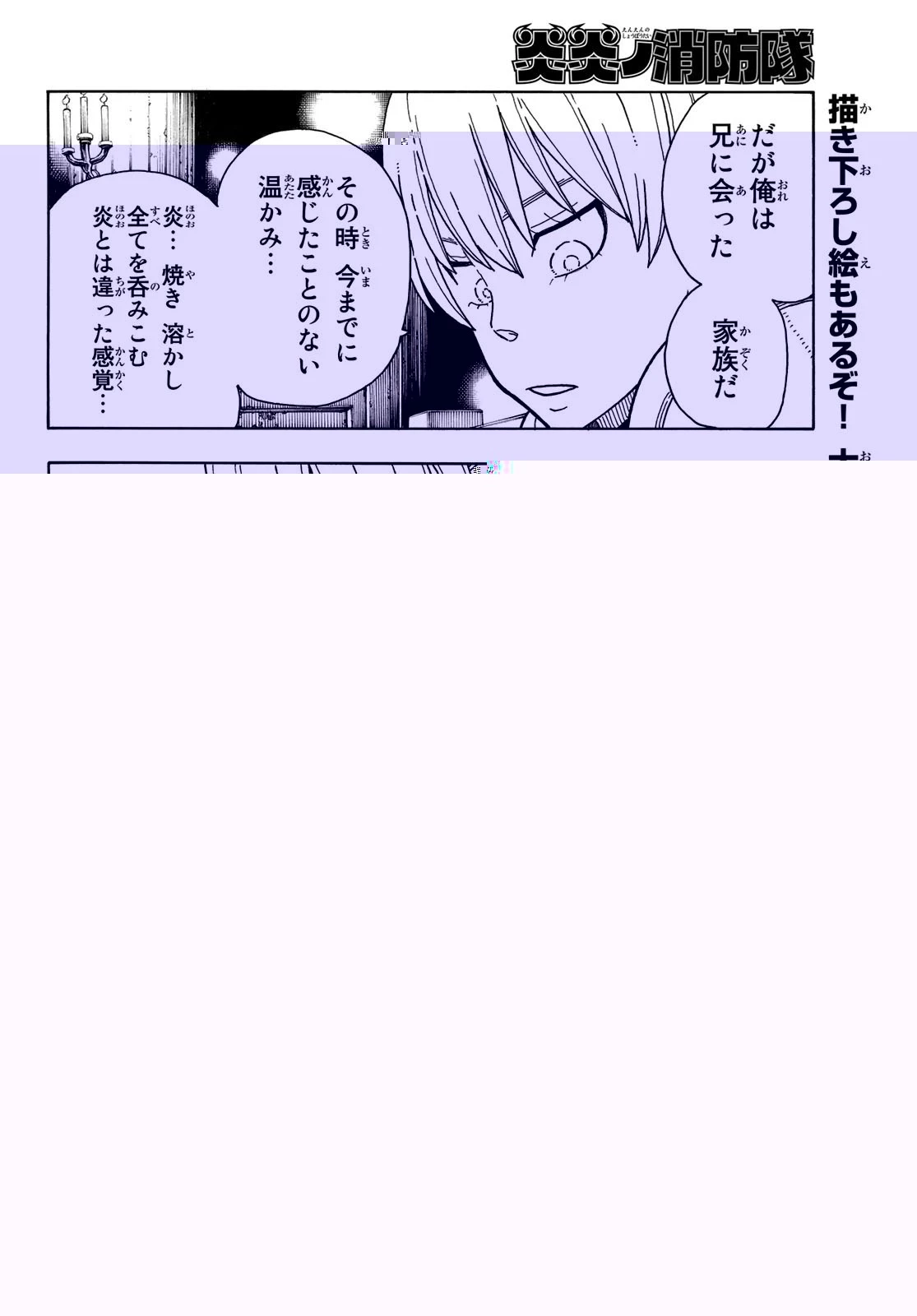 炎炎ノ消防隊 第207話 - 11