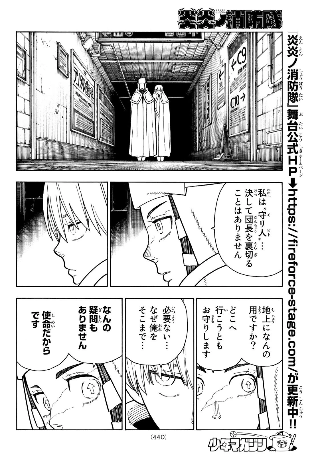炎炎ノ消防隊 第207話 - 12