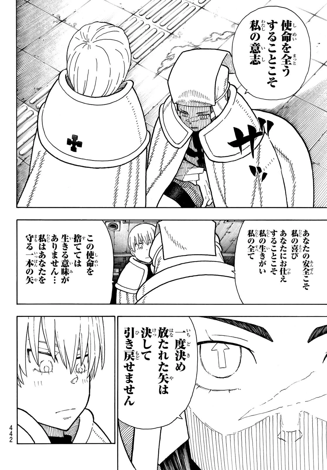 炎炎ノ消防隊 第207話 - 14