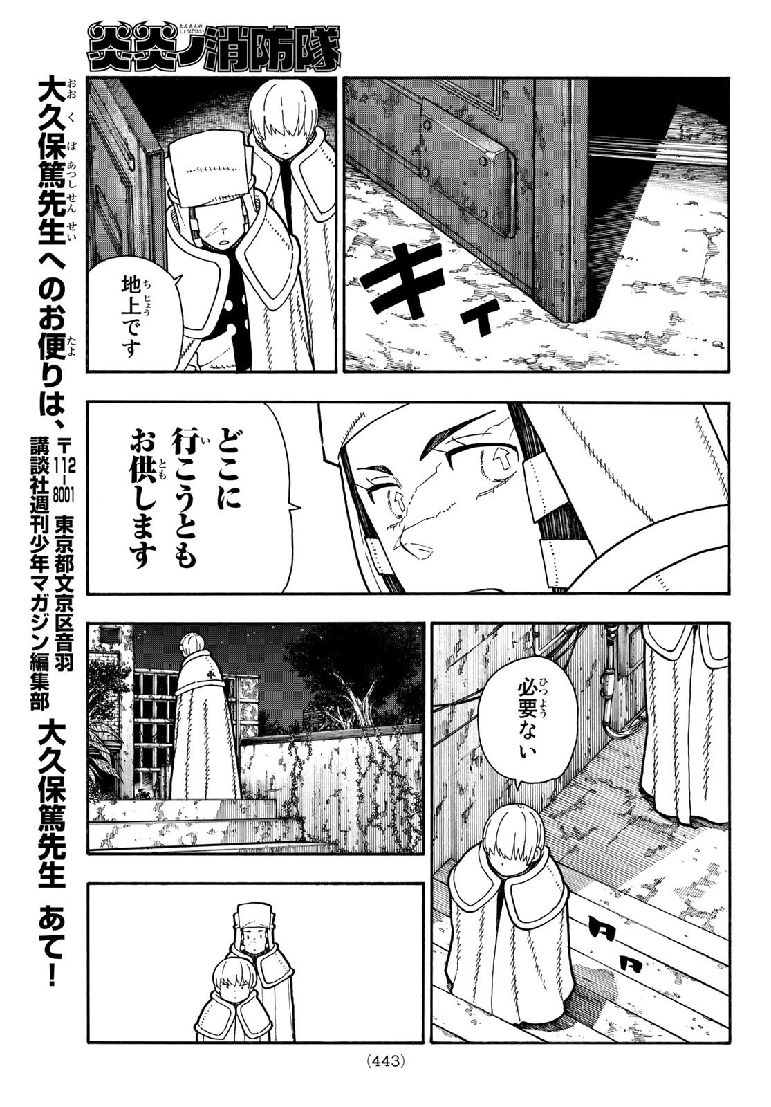 炎炎ノ消防隊 第207話 - 15