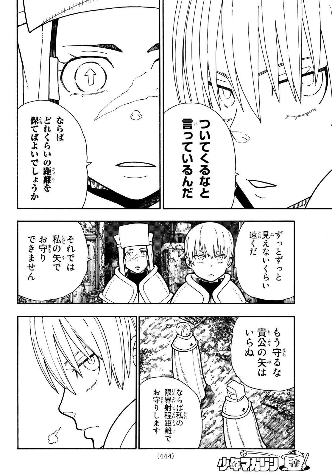 炎炎ノ消防隊 第207話 - 16