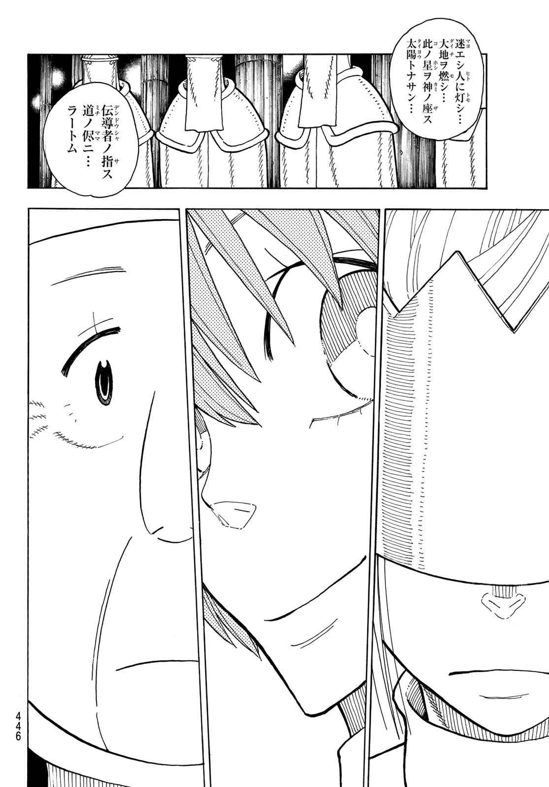 炎炎ノ消防隊 第207話 - 18