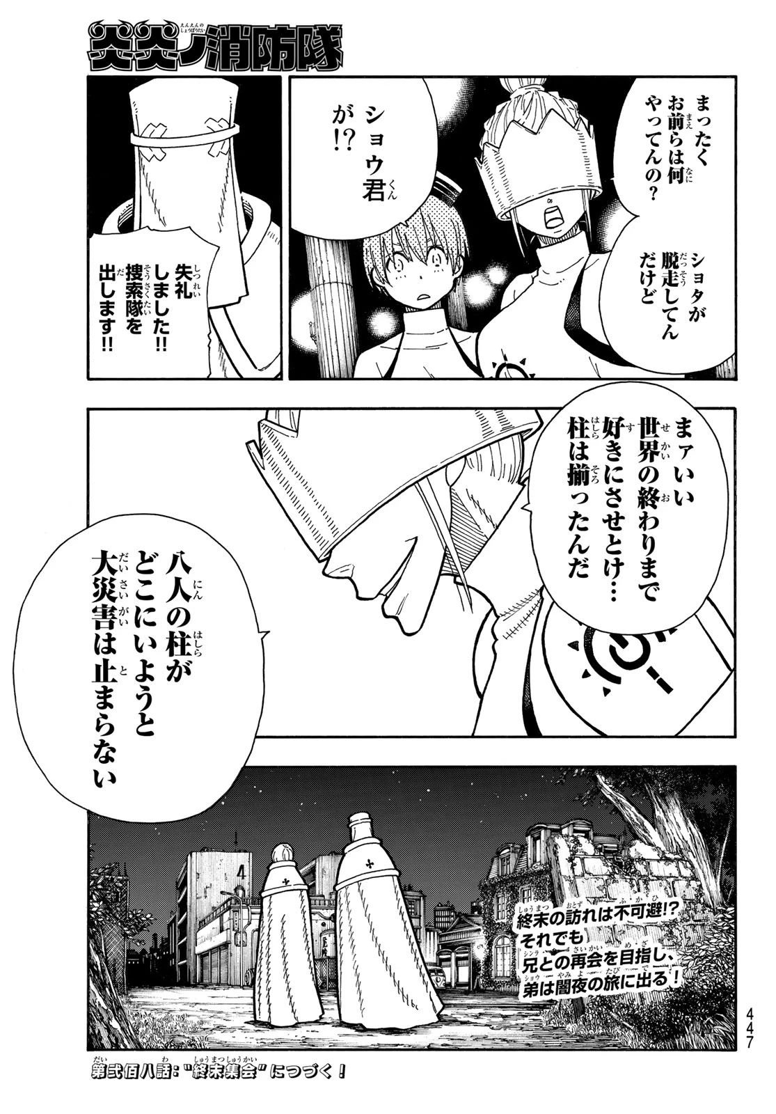 炎炎ノ消防隊 第207話 - 19