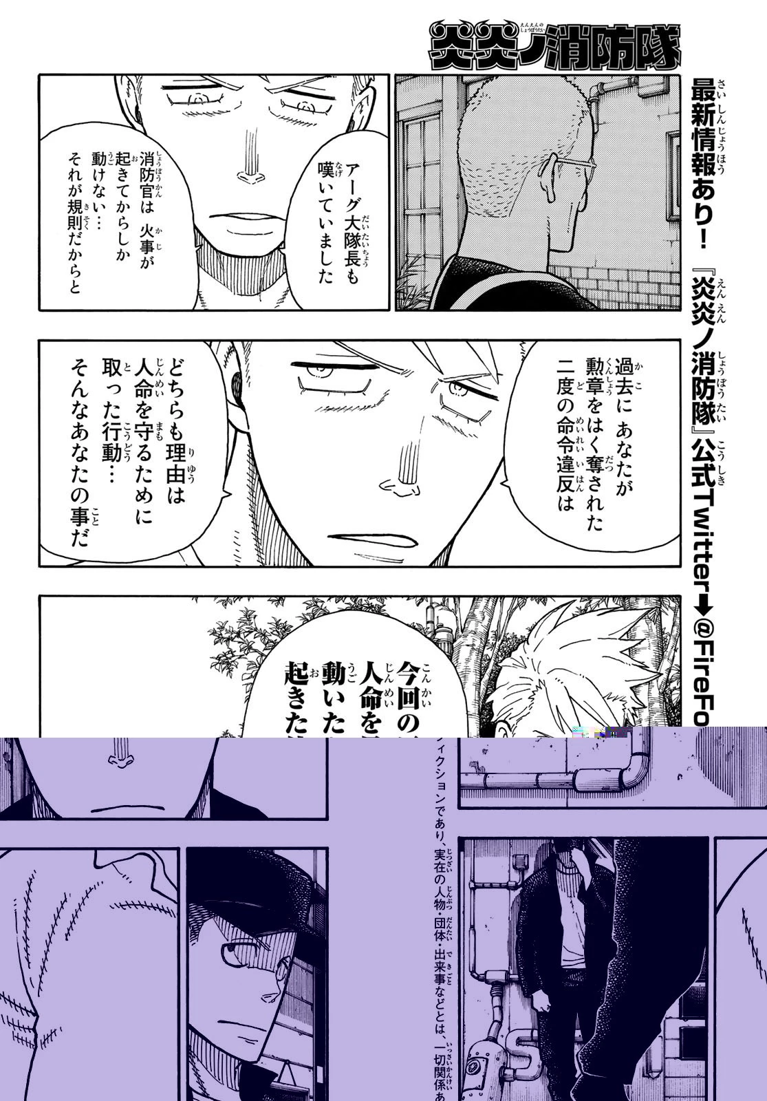 炎炎ノ消防隊 第209話 - 1