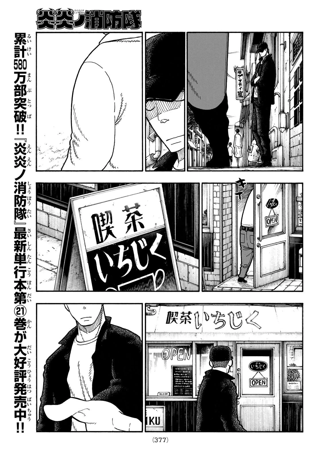 炎炎ノ消防隊 第209話 - 2