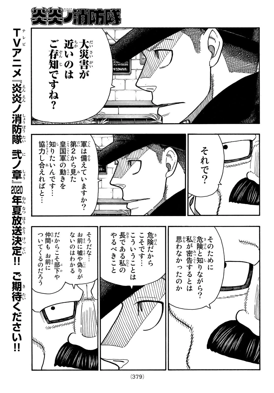炎炎ノ消防隊 第209話 - 4