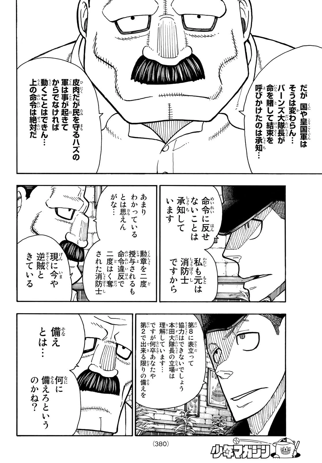 炎炎ノ消防隊 第209話 - 5