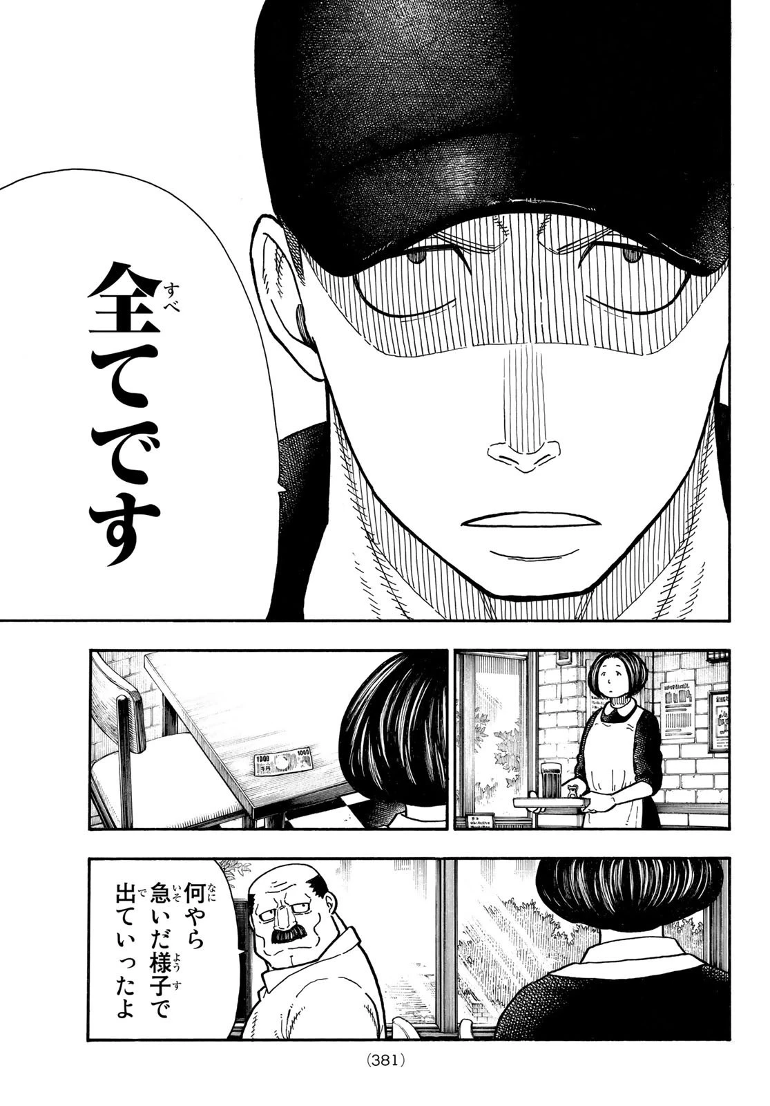 炎炎ノ消防隊 第209話 - 6