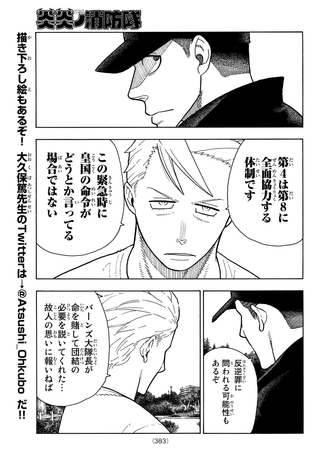 炎炎ノ消防隊 第209話 - 8