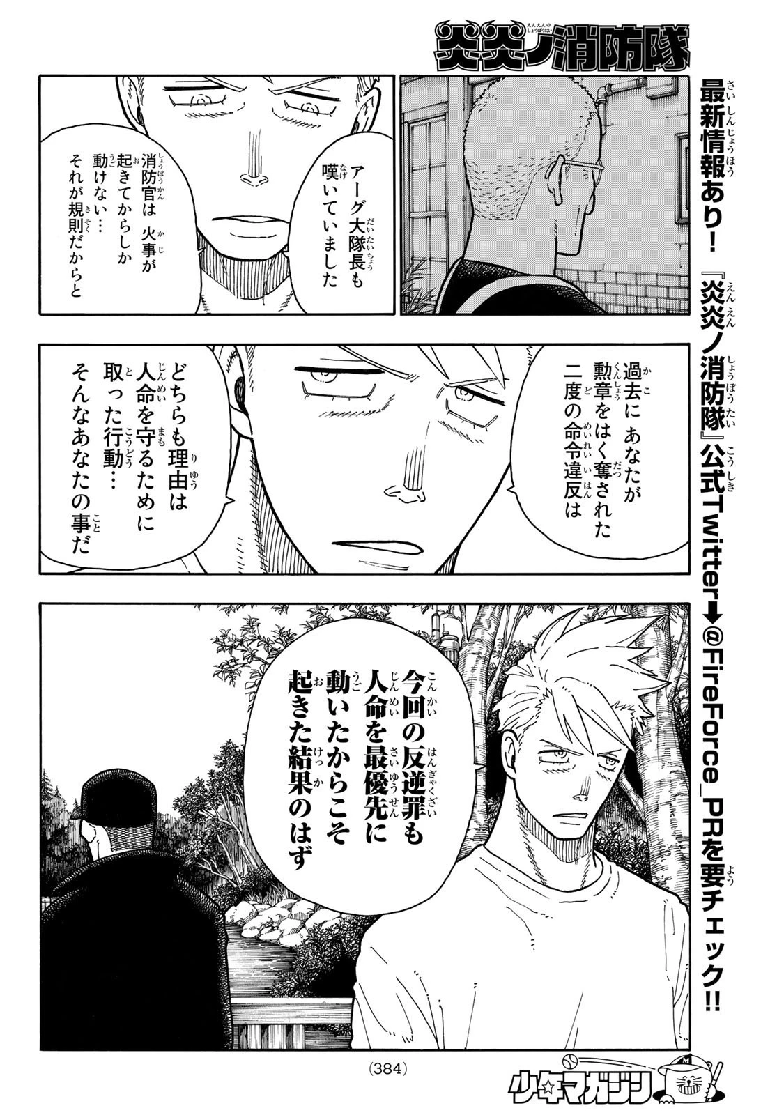 炎炎ノ消防隊 第209話 - 9