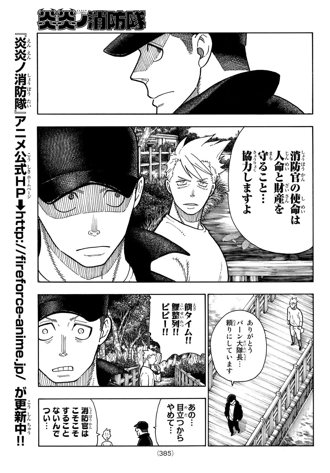 炎炎ノ消防隊 第209話 - 10