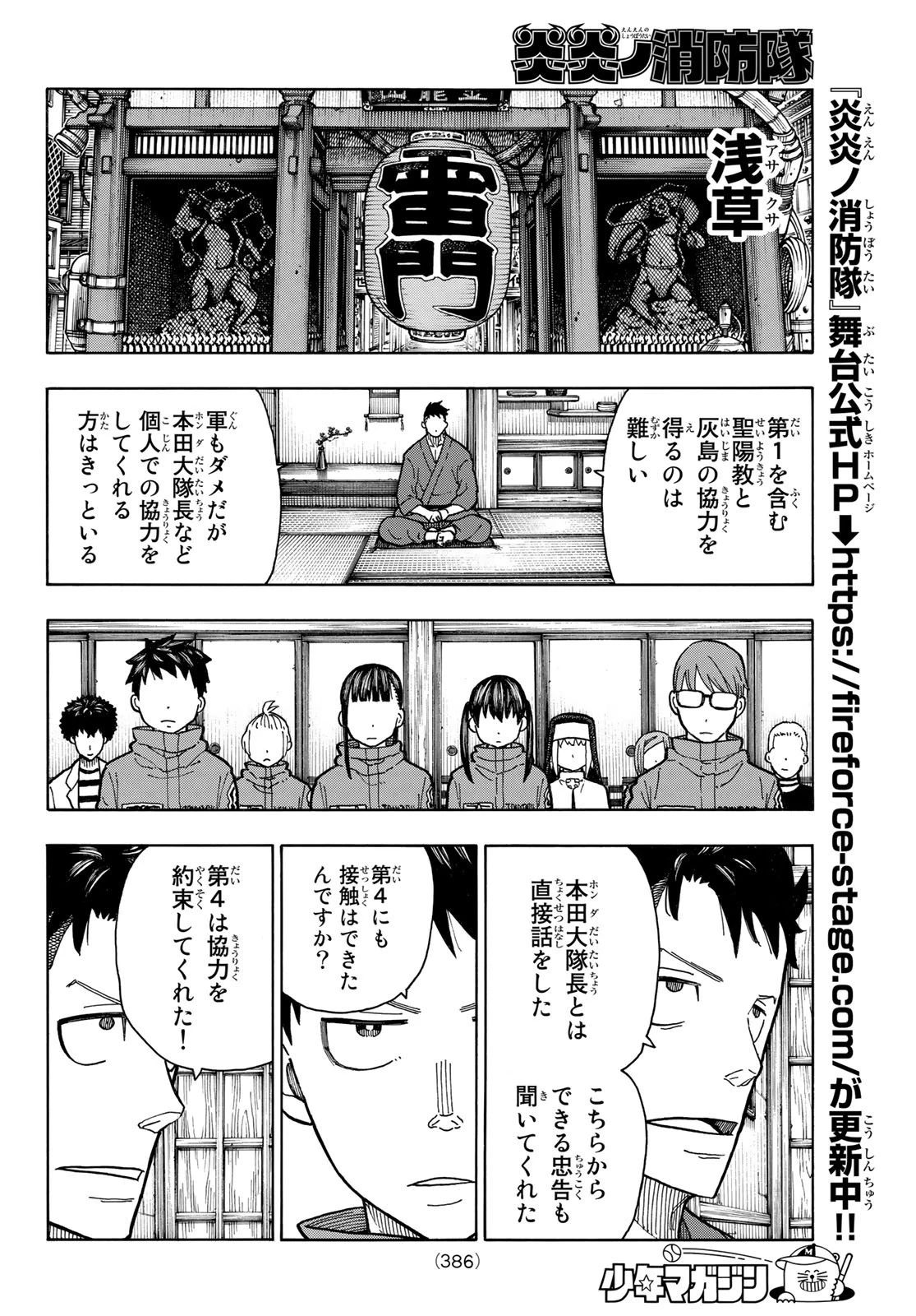 炎炎ノ消防隊 第209話 - 11