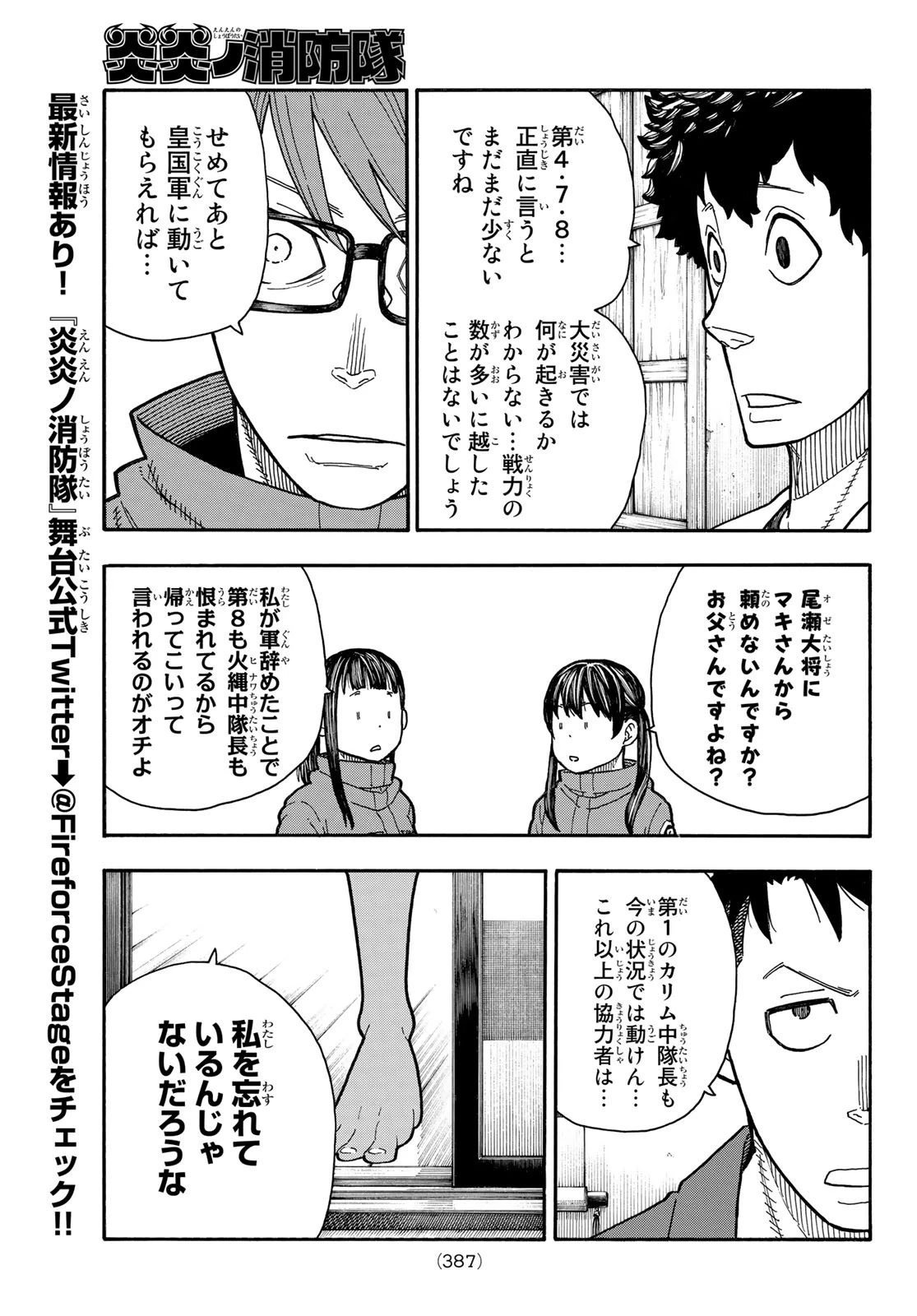 炎炎ノ消防隊 第209話 - 12