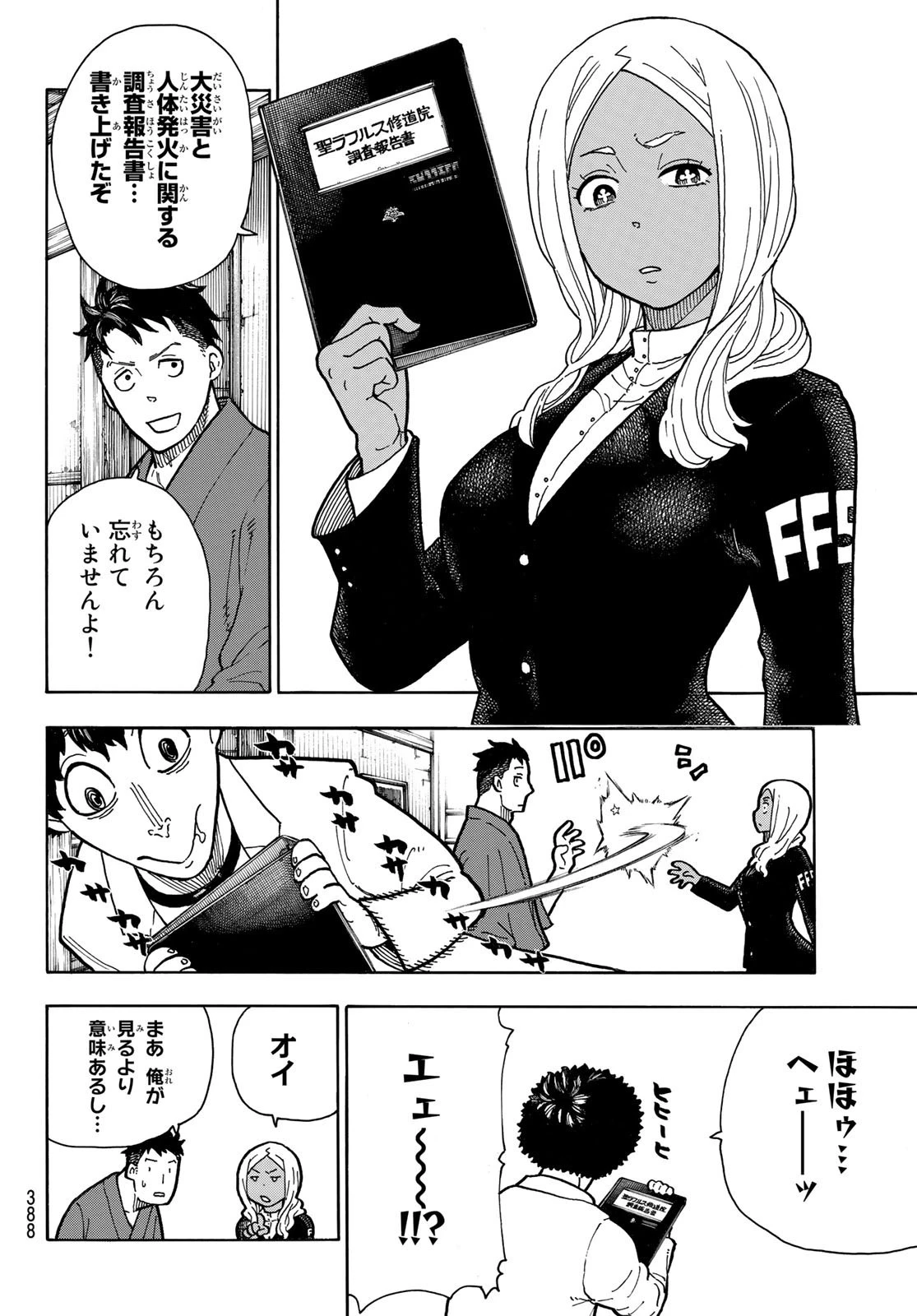 炎炎ノ消防隊 第209話 - 13