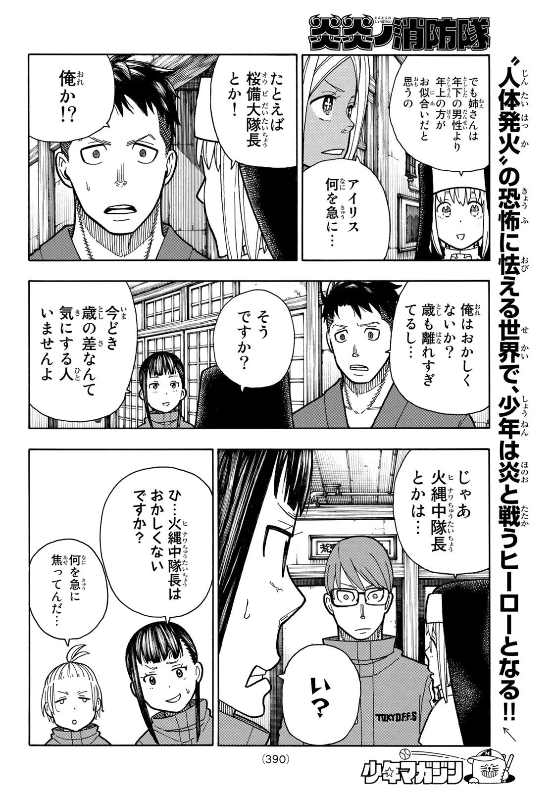 炎炎ノ消防隊 第209話 - 15