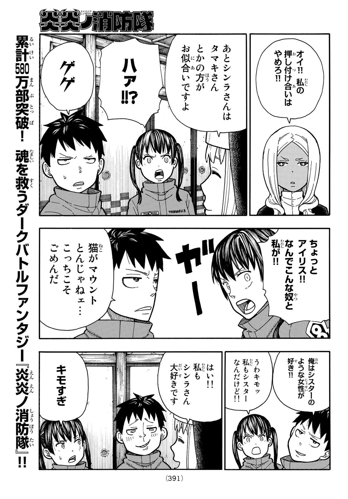 炎炎ノ消防隊 第209話 - 16