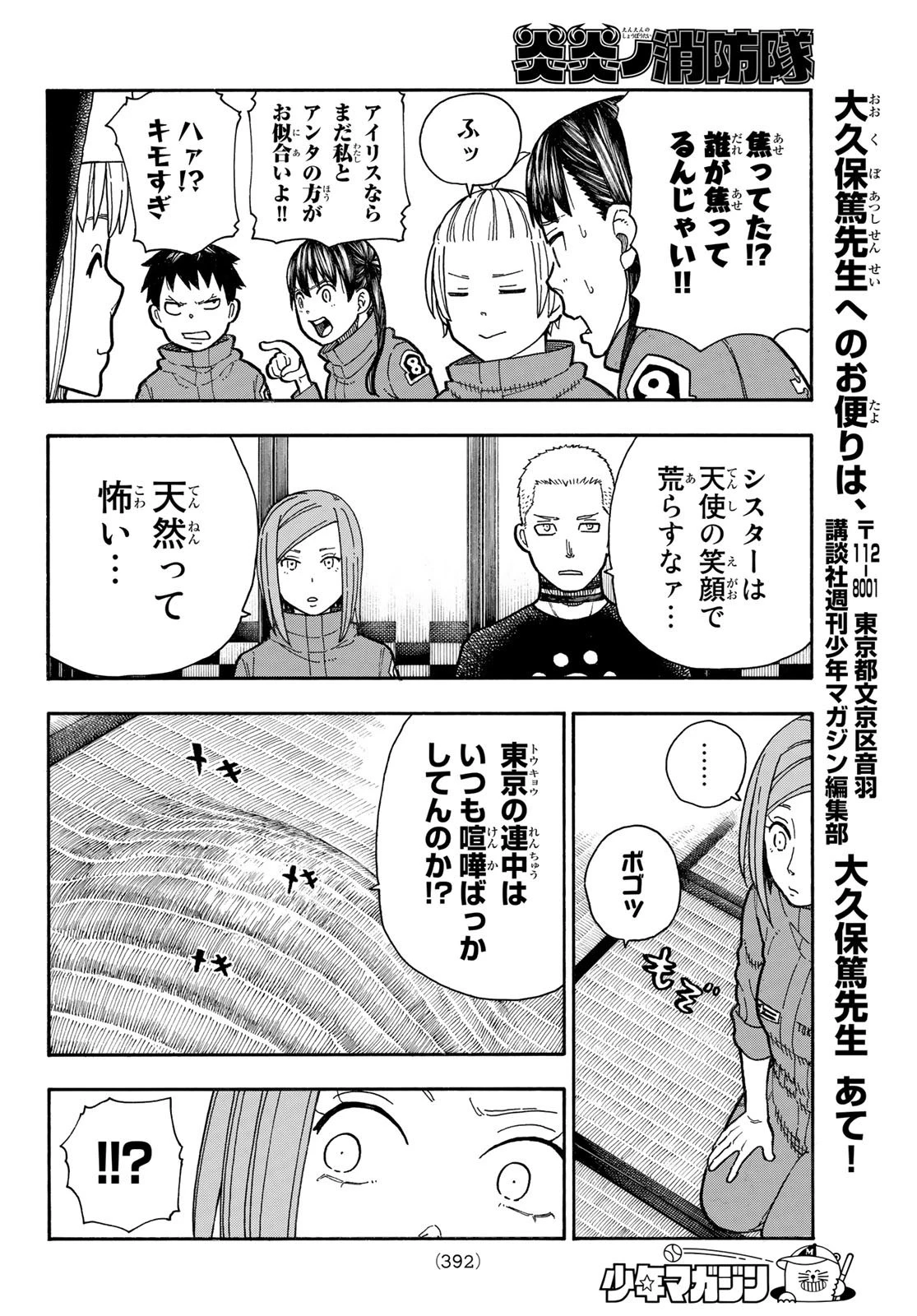 炎炎ノ消防隊 第209話 - 17