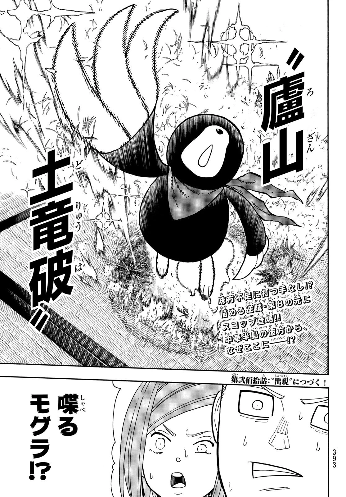 炎炎ノ消防隊 第209話 - 18