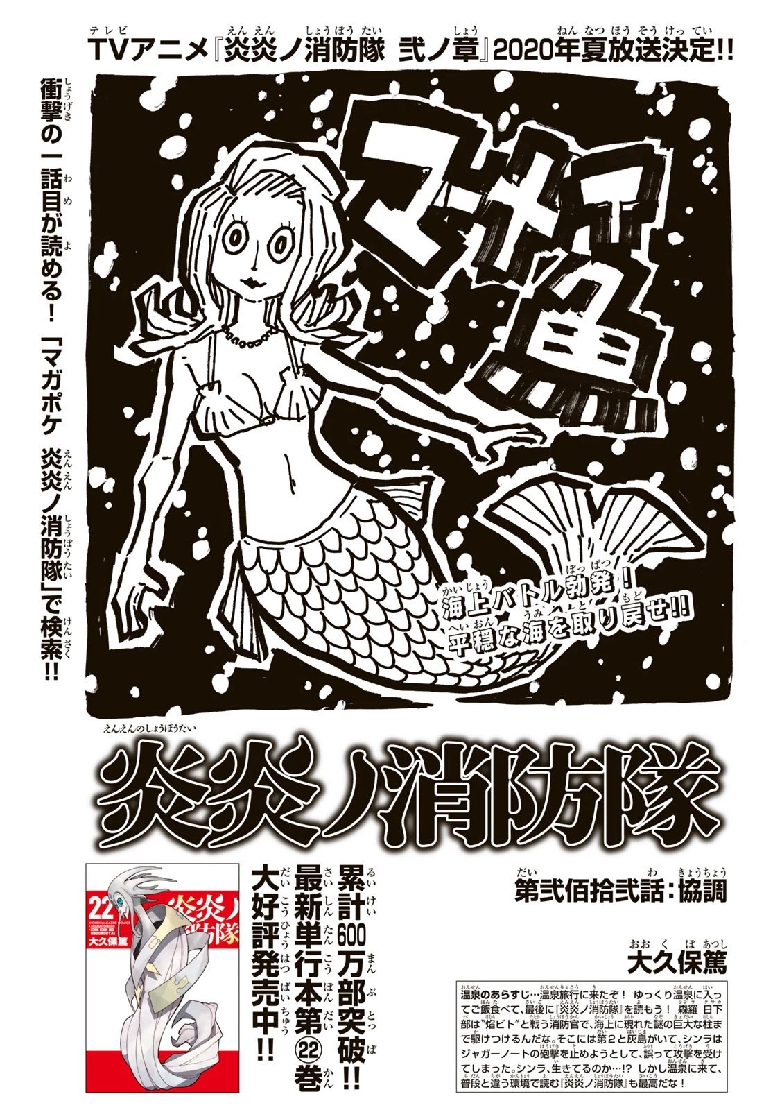 炎炎ノ消防隊 第212話 - 1