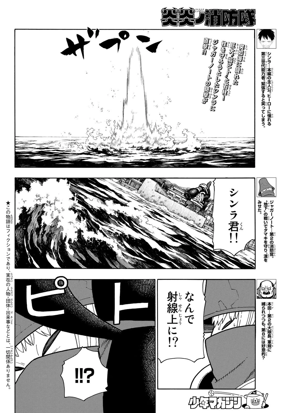 炎炎ノ消防隊 第212話 - 2