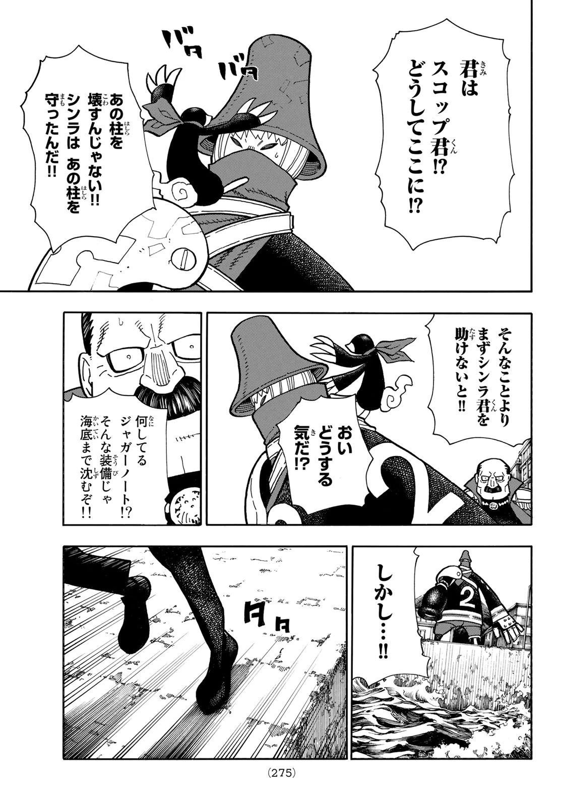 炎炎ノ消防隊 第212話 - 3