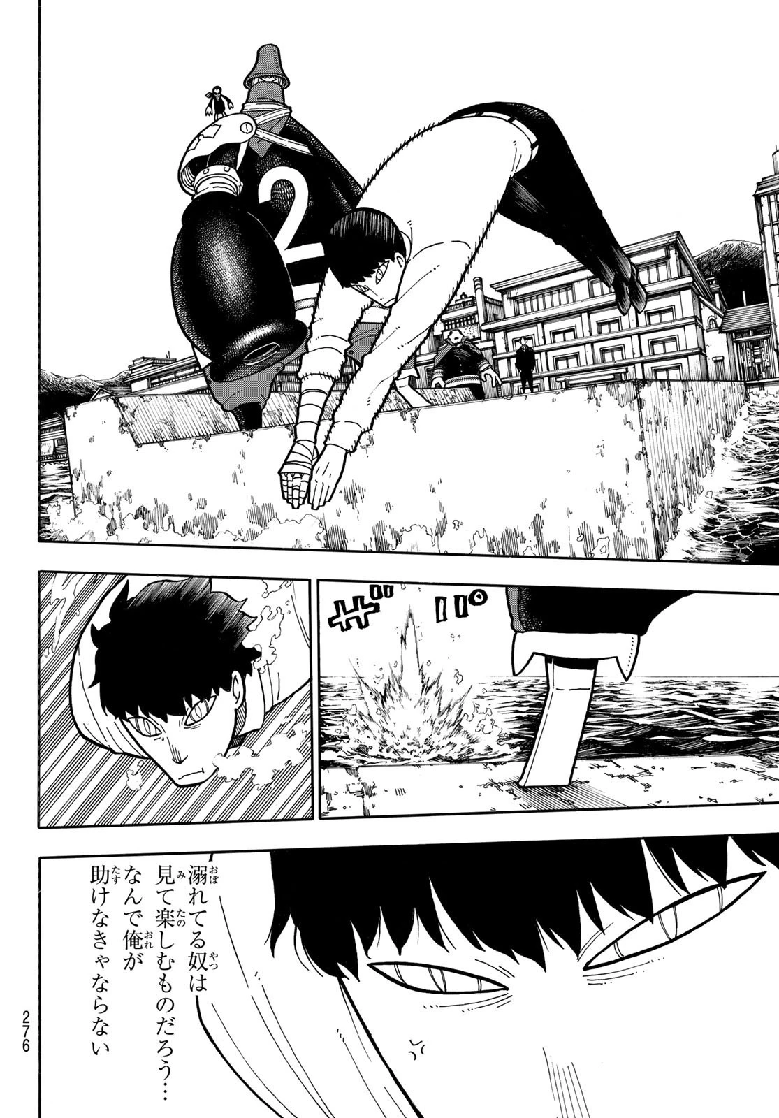 炎炎ノ消防隊 第212話 - 4